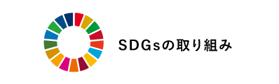 熊本県SDGs登録事業者